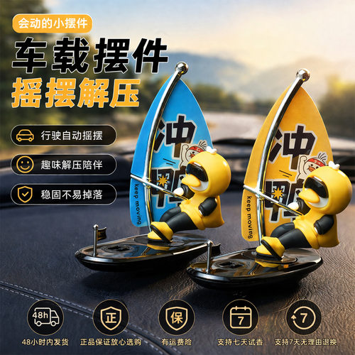 冲鸭车载摇摆香薰摆件