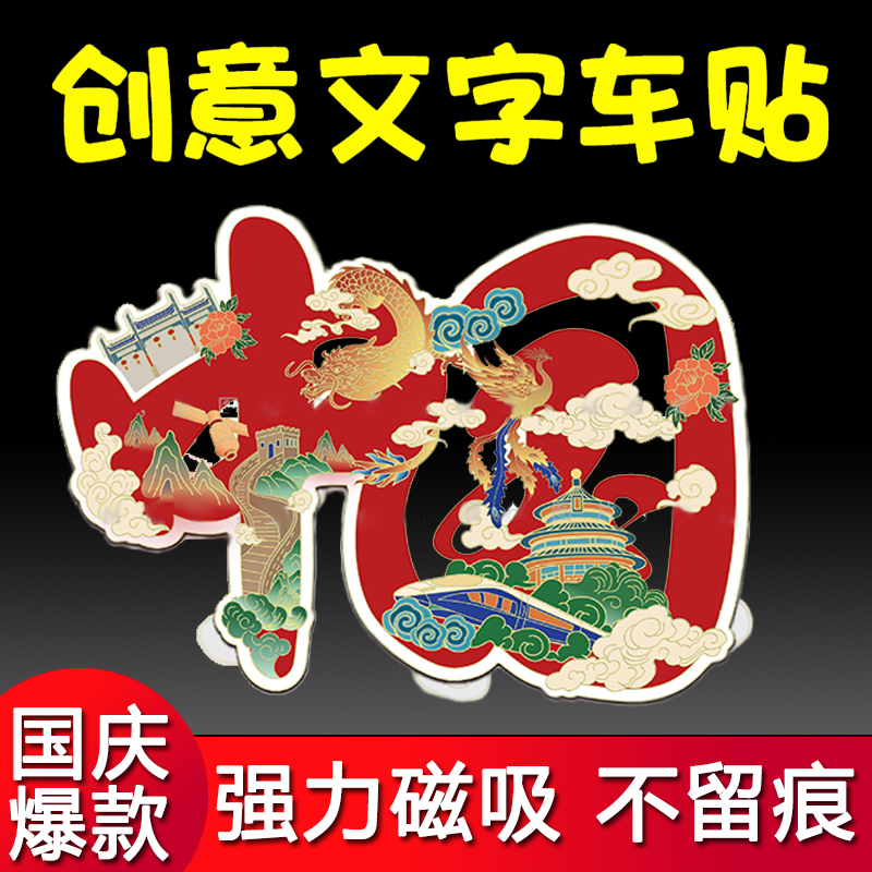 汽车国潮中国文字车贴遮挡划痕
