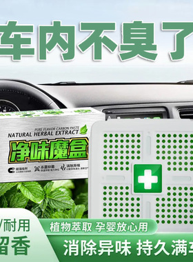 净味魔盒汽车除臭剂车内除甲醛异味海鲜死鱼腥腐烂臭味清新除烟味