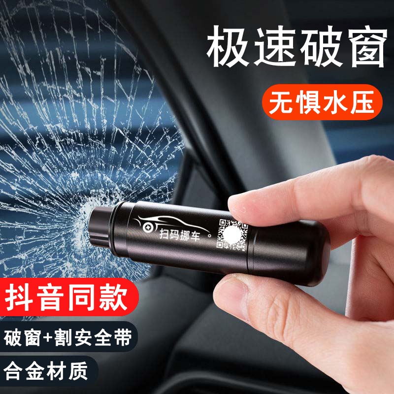 汽车内安全锤破窗神器车载破窗器