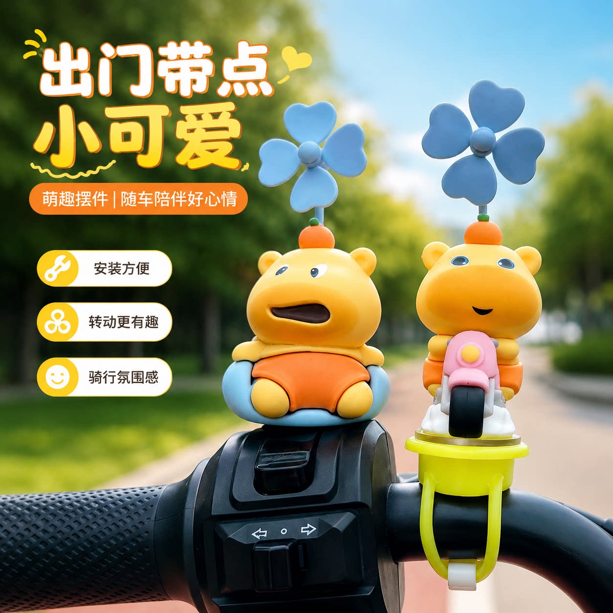 电动车摆件可爱小熊旋转小风车自行车摩托车通用装饰卡通玩具挂件