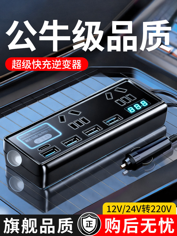 车载电压逆变器12v24v转220v大货车专用手机充电器超级快充智能型