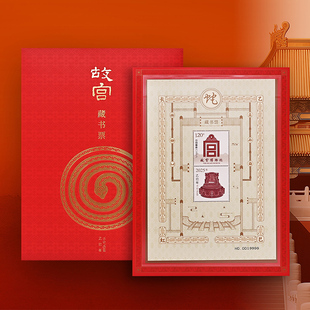 故宫藏书票2025乙巳蛇年集邮鉴赏生肖贺岁系列邮票收藏送礼物