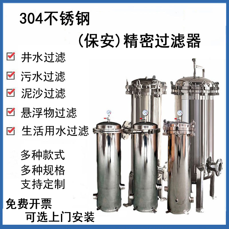 304不锈钢精密过滤器水处理前置