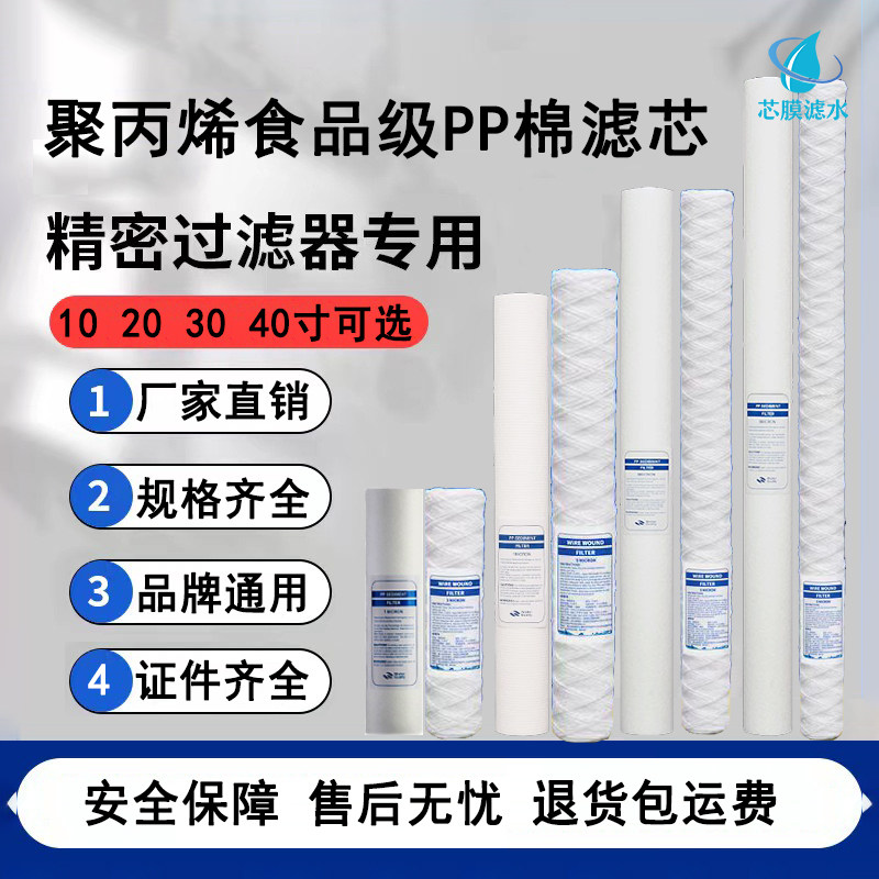 滤芯PP棉家用商用食品级精密过滤图片