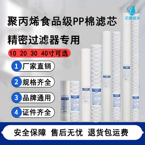 滤芯PP棉家用商用食品级精密过滤