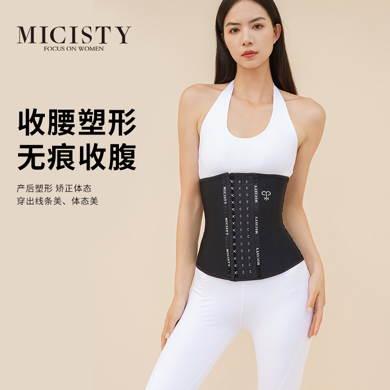 MICISTY/密汐皙迪束腰收腹带女塑腰封夏季运动产后专用瘦肚子神器 女士内衣/男士内衣/家居服 塑身腰封/腰夹 原图主图