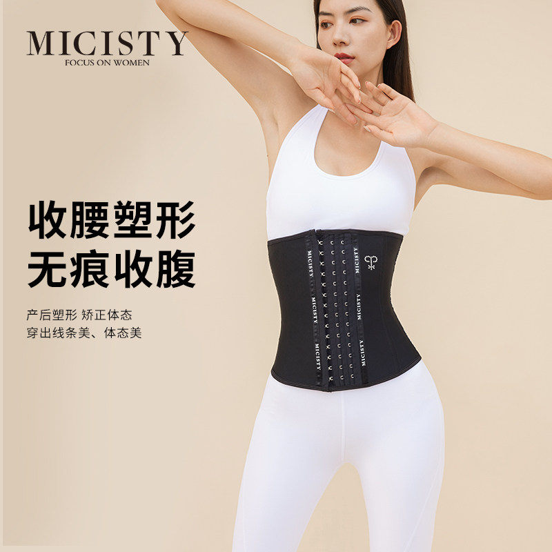 MICISTY/密汐皙迪束腰带女塑身衣腰封束腹神器产后健身美体收腹带高性价比高么？