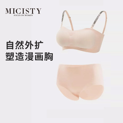 MICISTY/密汐皙迪抹胸内衣