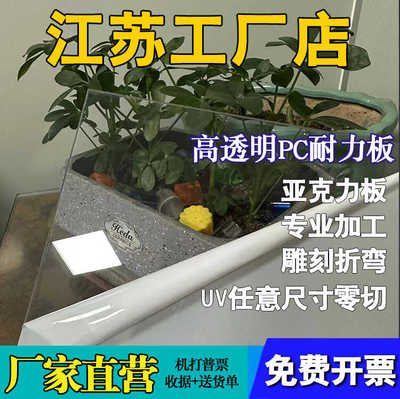 透明板Pc耐力板亚克力板加工定制