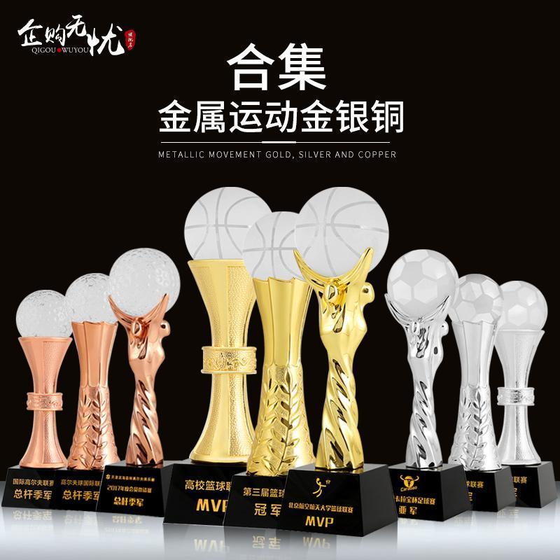 金银铜足球篮球高尔夫球网球比赛奖品MVP水晶金属奖杯定制定做