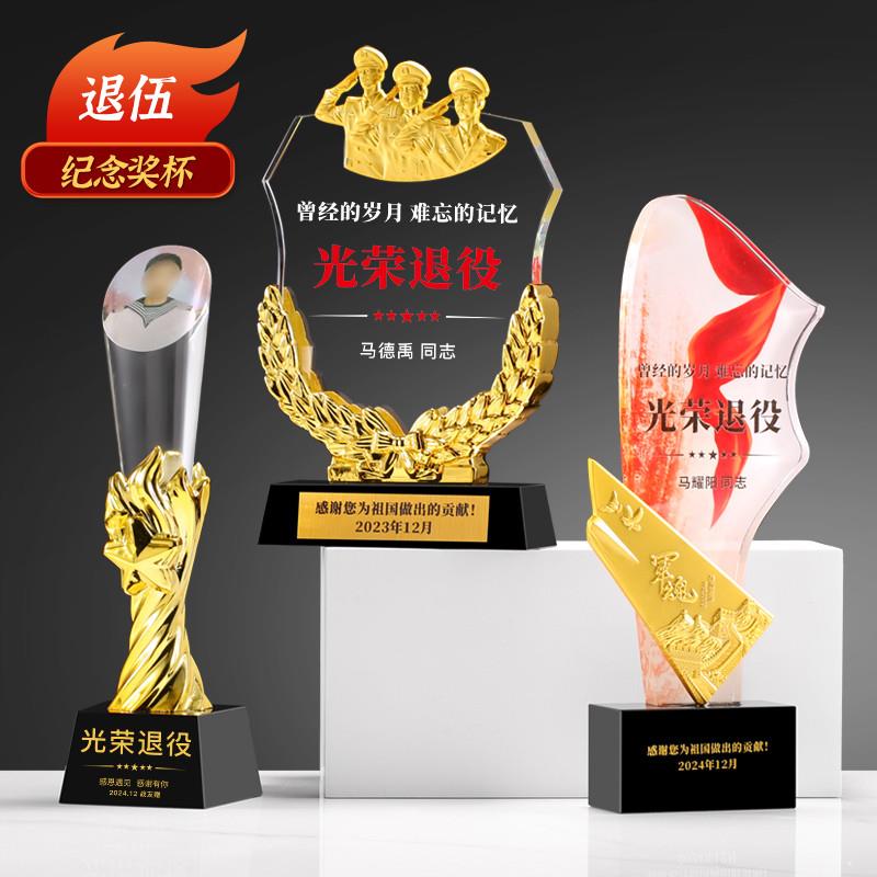 退役退伍军人奖杯摆件定制送战友老兵纪念品八一荣誉表彰礼品留念