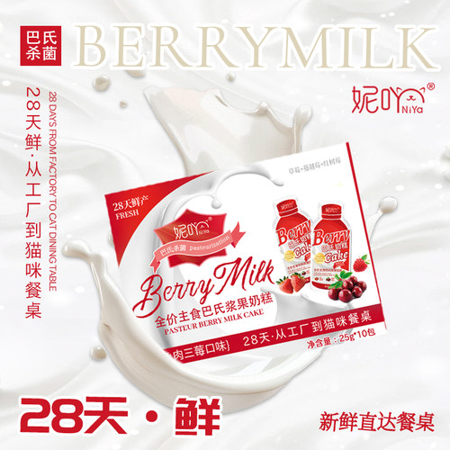 巴氏小奶糕全价主食猫用