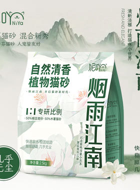 妮吖木薯混合砂2.5KG自然清香