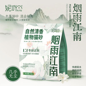 妮吖植物木薯猫砂混合豆腐砂栀子清新花香易结团可冲厕所低尘除臭