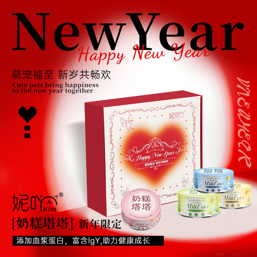 妮吖奶糕塔塔礼盒装猫零食