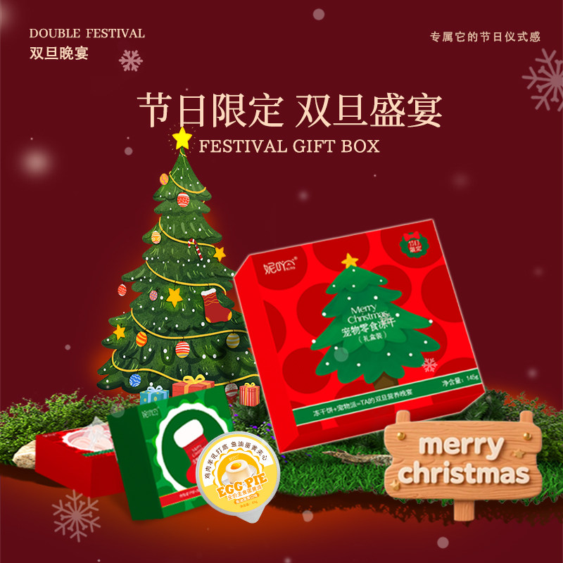 妮吖圣诞限定盲盒冻干犬猫通用盛宴双旦限定酥脆节日礼盒漂亮饭,宠物/宠物食品及用品,猫冻干零食,淘宝优惠券,粉丝福利购,淘宝优惠卷