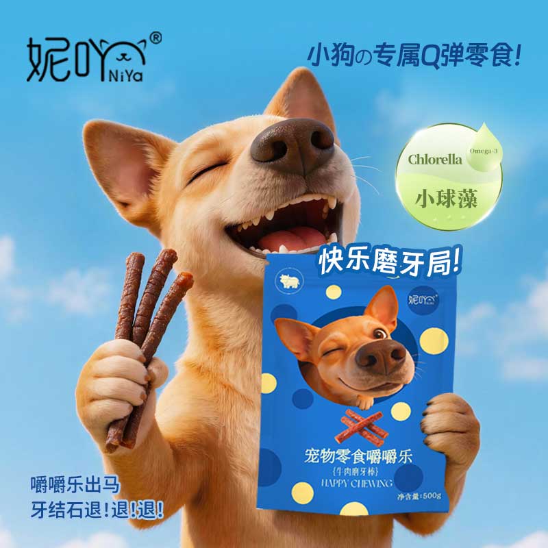 妮吖牛肉嚼嚼乐狗狗零食磨牙棒高蛋白肉干全阶段犬用鸡丝牛肉粒