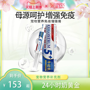 1件装 妮吖牛初乳猫咪增强免疫营养膏乳铁蛋白猫狗通用补充剂30ml
