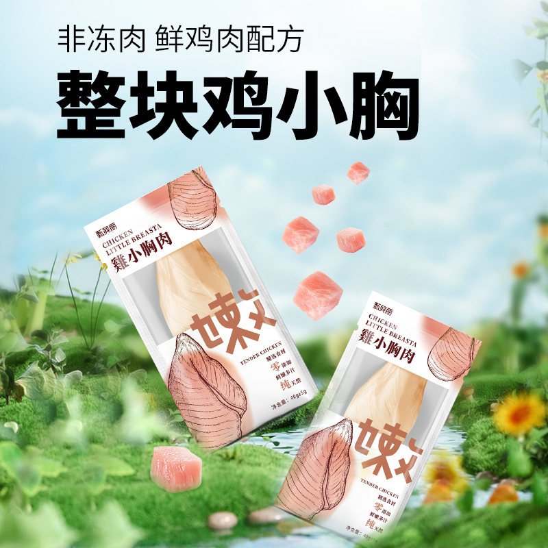 鸡小胸零食妮吖原汁原味