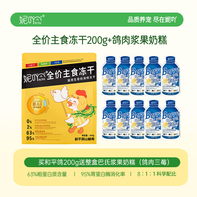 临期妮吖全价主食冻干猫粮主粮98%生骨肉高蛋白发腮全阶段成幼猫
