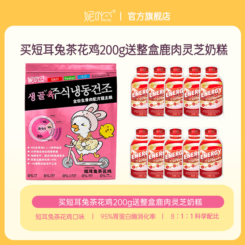 临期妮吖生骨肉冻干全价主食猫粮主粮高蛋白全阶段猫犬通用冻干粮,宠物/宠物食品及用品,猫冻干零食,淘宝优惠券,粉丝福利购,淘宝优惠卷