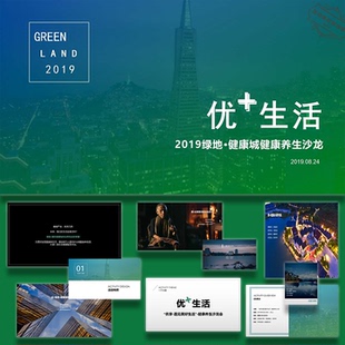 ppt模板健康养生沙龙活动策划ppt方案模板策划文案设计素材
