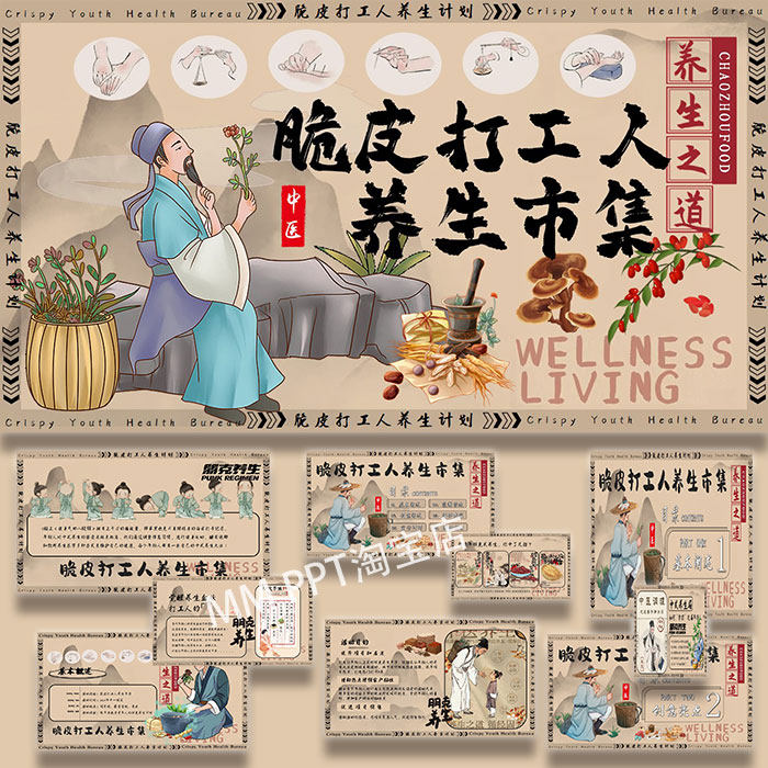 十一国庆节养生市集中式活动策划方案古风ppt模板案例素材,商务/设计服务,设计素材/源文件,淘宝优惠券,粉丝福利购,淘宝优惠卷