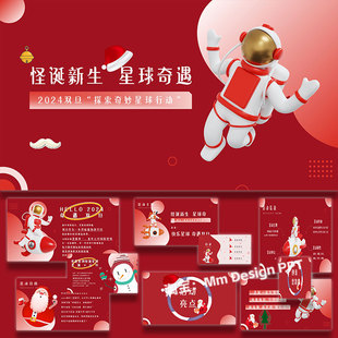 ppt模板双旦系列商业地产活动策划方案案例素材