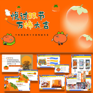 ppt模板中秋国庆地产项目系列活动策划方案案例素材