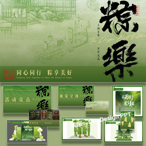 2026端午节活动策划方案ppt模板企业中式游园会活动ppt