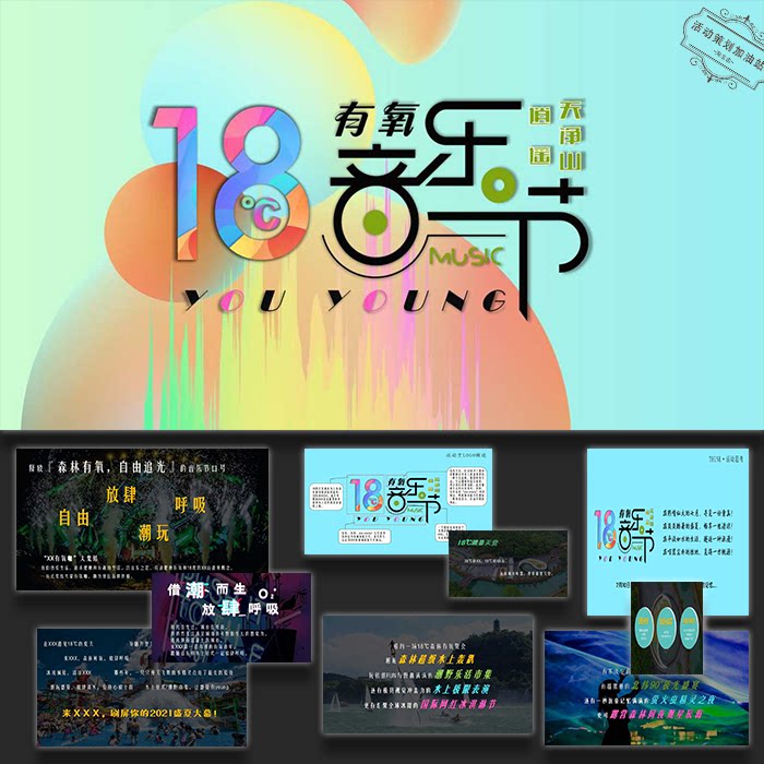 动感ppt模板文旅景区音乐节露营萤火虫活动策划执行方案设计素材