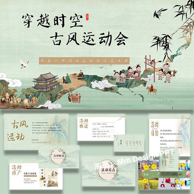 ppt模板中秋节国风运动会地产活动策划方案案例素材含字体