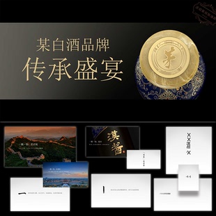 ppt模板白酒品牌传承盛宴品鉴会活动策划ppt方案模板设计素材