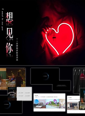 心动ppt模板情人节相亲联谊活动策划方案心动红色心跳设计素材