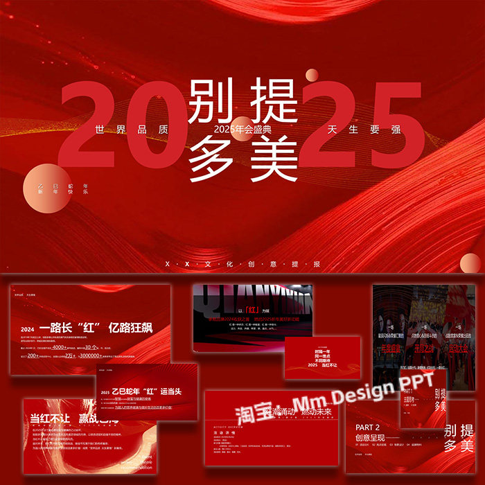 ppt模板企业年会盛典公司活动策划方案案例素材