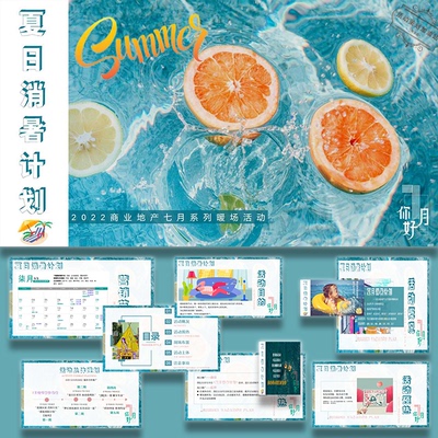 ppt模板夏季暖场夏日消暑计活动策划设计ppt执行方案模板