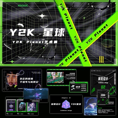 ppt模板商业广场星球lanet艺术展活动策划设计ppt方案模板素材