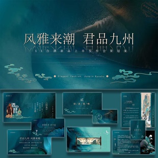 ppt模板白酒品牌新品上市发布会九州活动策划ppt方案模板设计素材