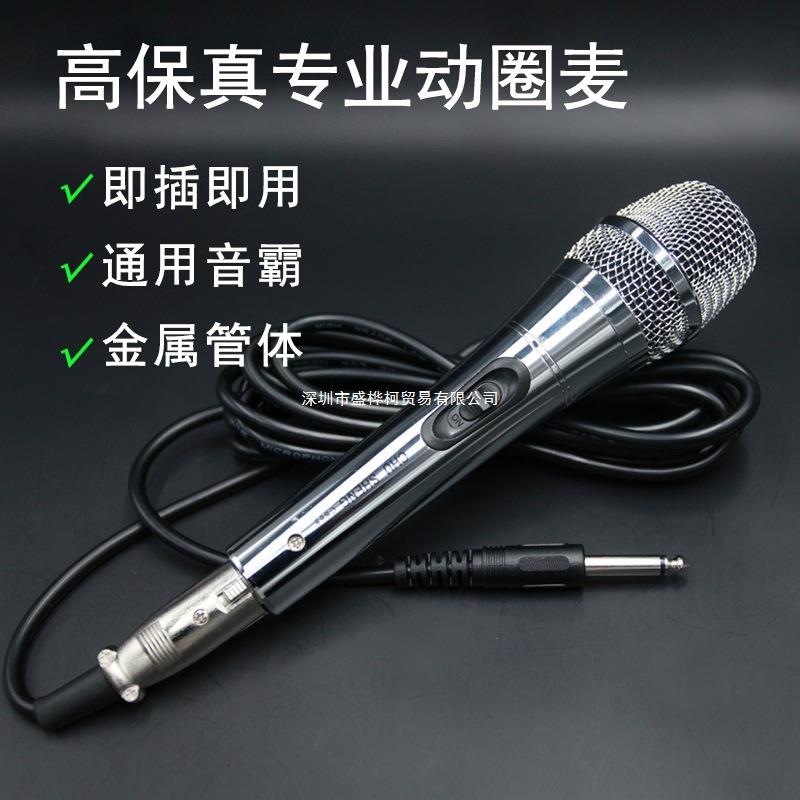 有线话筒麦克风动圈式金属款音响功放机音箱专业级唱歌K哥KTV通用