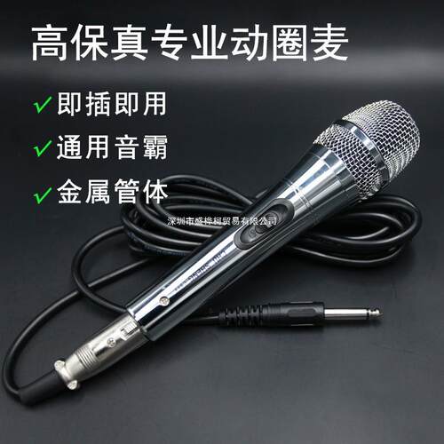有线话筒麦克风动圈式金属款音响功放机音箱专业级唱歌K哥KTV通用