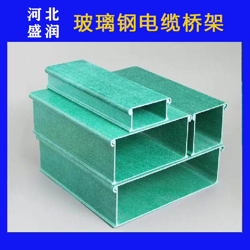 玻璃钢防火阻燃电缆桥架现货