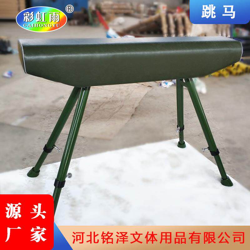 家体操用跳马鞍马训练器材田径木马体操训练跳马直销现货