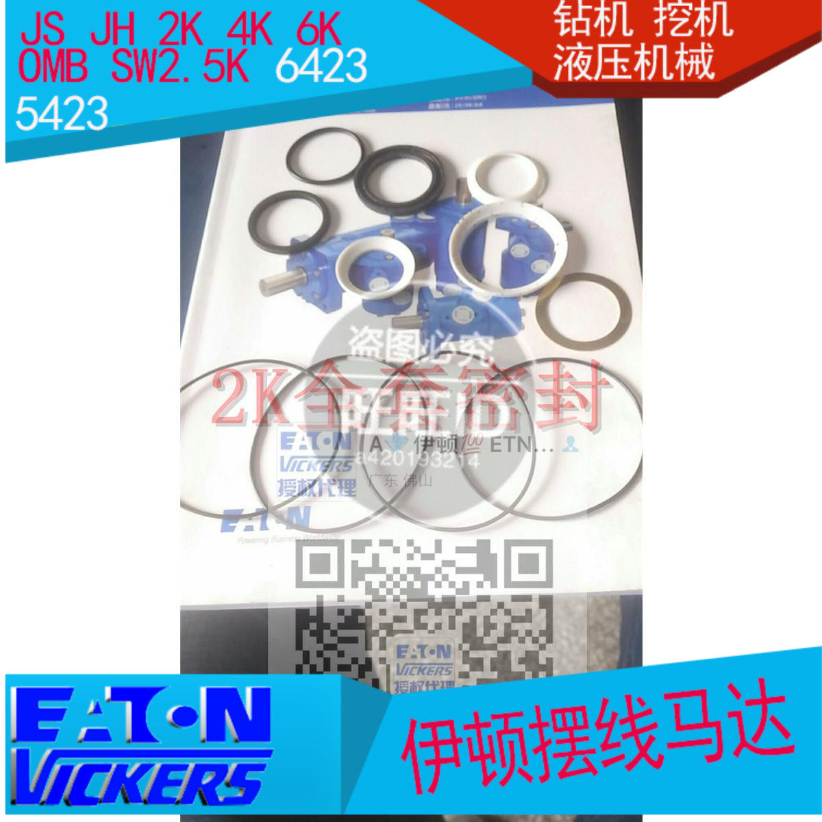 威格士液压马达61253-000维修包