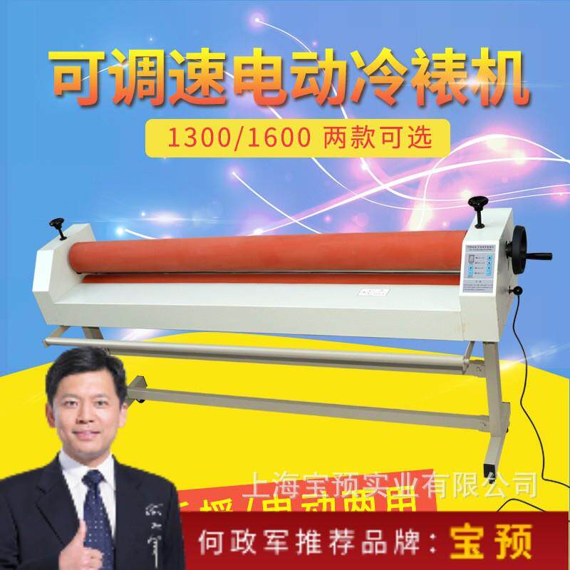 宝预E1600C电动冷裱机1.6米1300玻璃kt版覆膜机写真机配套