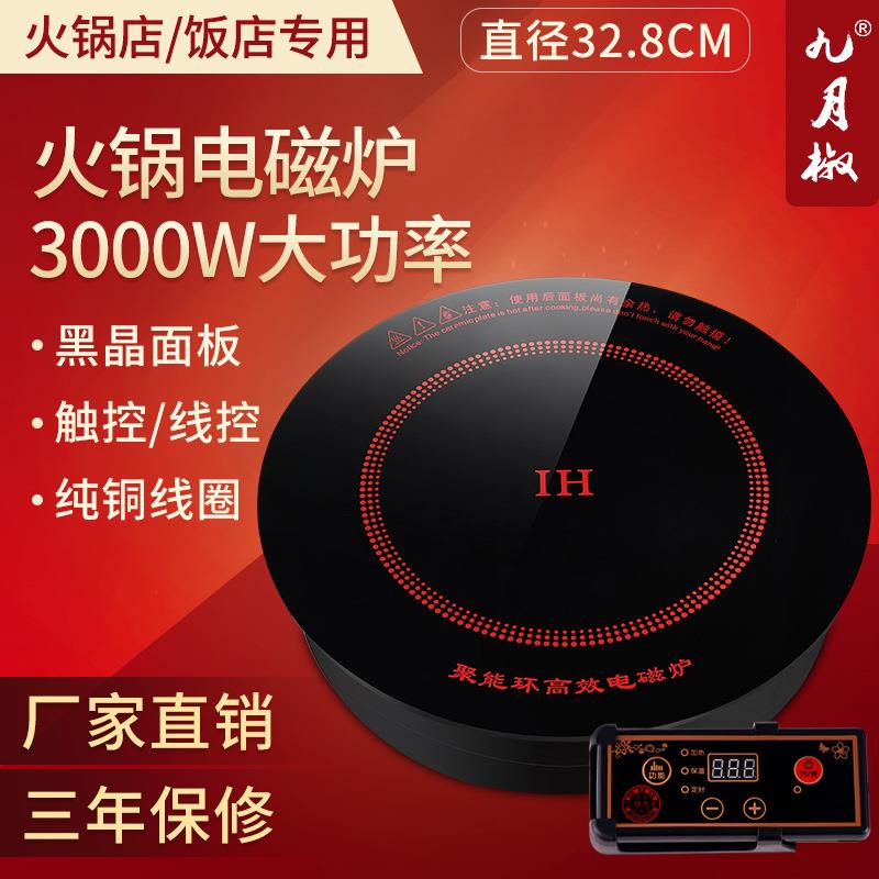 3000W商用火锅电磁炉圆形嵌入式火锅店专用电磁炉线控触摸电池炉