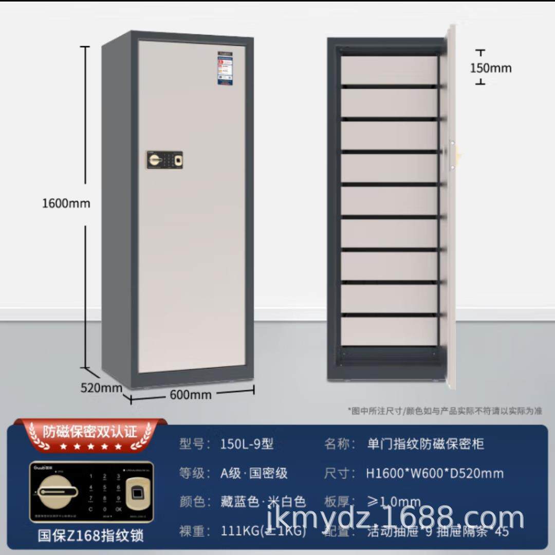 国保保密柜单门指纹防磁柜150L-9型