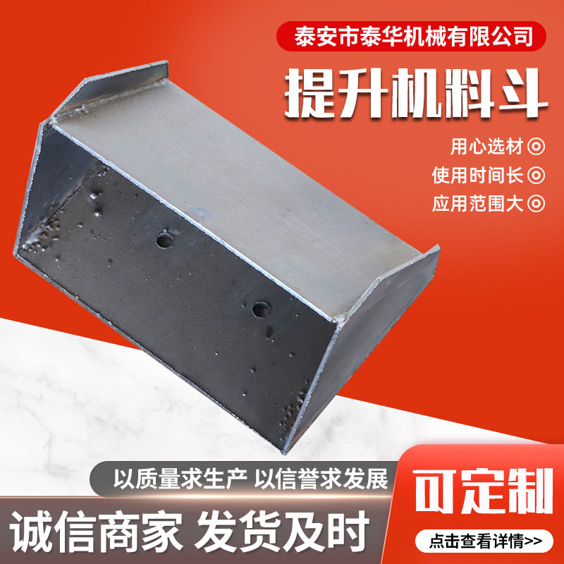 斗式提升机料斗 加厚矿用不锈钢料斗 多种规格建筑输送物料用料斗