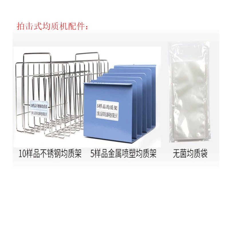 力辰科技拍打式无菌均质器配件
