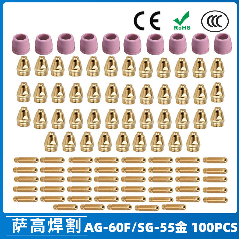 AG60/SG55等离子割枪喷嘴配件